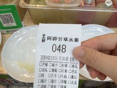 -阿群甘草水果
