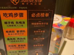 -润园四季椰子鸡火锅(南山海岸城店)