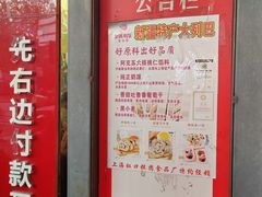 -上海虹口糕团食品厂(茂名路店)