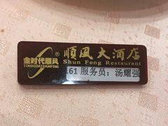 -顺风海鲜港(金玉兰店)