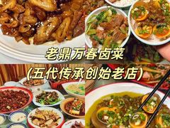-老鼎万春卤菜(五代传承创始老店)
