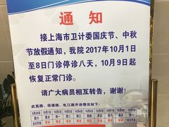 -上海市皮肤病医院(武夷路院区)