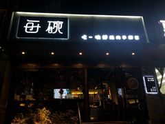 门面-每碗面馆(新鸿安大厦店)