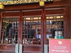 门面-绿波廊(豫园店)