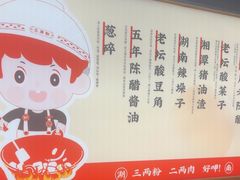 -三两粉(莲塘华润万家店)