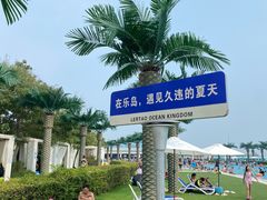 -秦皇岛乐岛海洋王国