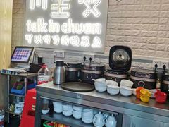 -川里谈·川味小馆(北京路店)