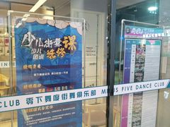 -零下舞度·街舞连锁机构(万科中心店)
