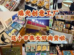 -瑞光创意工厂
