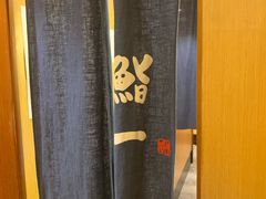 -鮨一日本料理旗舰店(总店)