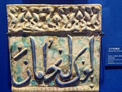 -上海博物馆(人民广场馆)