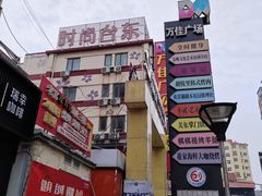 -万佳广场(台东店)
