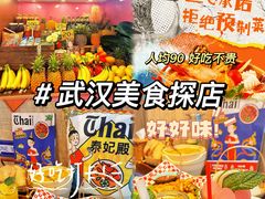 -泰妃殿(武汉首店)