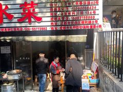 -汝萍传统蘸水菜(春华路总店)