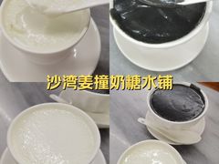 -沙湾姜撞奶甜品店(昌岗中路店)