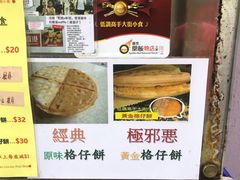 -低调高手大街小食 (總店)