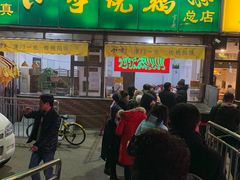 -小李烧鸡(西北角总店)