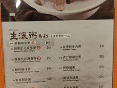 菜单-盛记粥面(佐敦店)