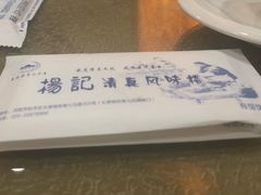 -杨记小骨头羊杂馆(南五马路店)