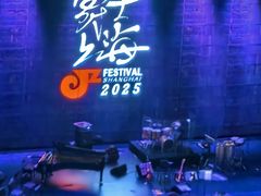 -交通银行前滩31演艺中心