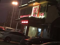 -唐闸邵记鸡煲馆