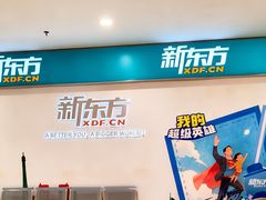 -吉的堡幼儿园(复地花屿城分园)