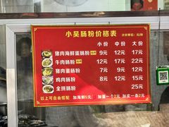-小吴肠粉
