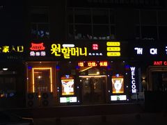 门面-元奶奶包饭(公新银浦店)