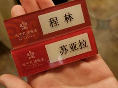 -九十九顶毡房(阜石路店)