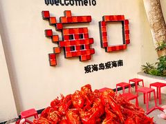 -海岛八号龙虾烧烤田鸡(蓝天路总店)