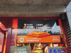 -大吉利·潮汕牛肉火锅(河西店)