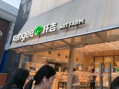 -仟吉·ART FARM主题店(菱角湖万达店)