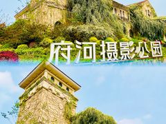 -府河摄影公园