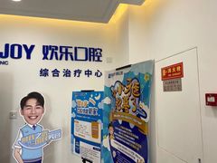 -欢乐口腔医院(顺义分院)