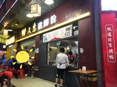 门面-文惠猪脚粉(富景小区店)