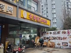 -豫满堂北舞渡胡辣汤烩面焖面