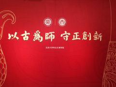 -北京大学赛克勒考古与艺术博物馆