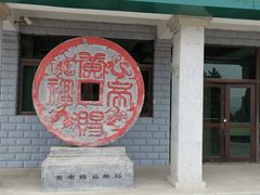 -黄帝陵