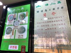 -回坊马二饺子馆