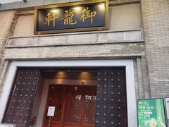 -龙悦湾酒家·八阵鱼生·渔人码头店