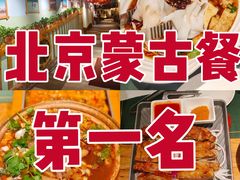 -老阿妈蒙古村·蒙古包·草原文化·歌舞表演(老君堂店)