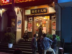 -锅首鲜品火锅(鸳鸯店)