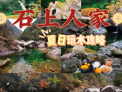 -石上人家