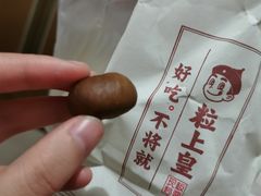 -粒上皇(衡阳雁城先锋路店)