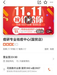 -痘研专业皮肤管理中心