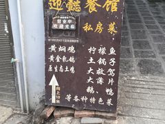-迎懿餐厅