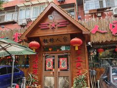 -粗粮人家·东北菜(洋桥店)