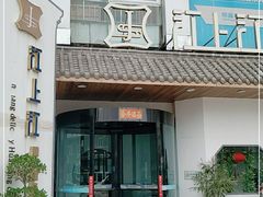门面-江上江·精致淮扬菜