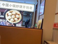 -灶座小锅烀饼·铁锅炖(全国总店)