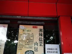 门面-百年德园(侯家塘店)